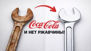 Секрет, о котором молчат продавцы средств от ржавчины