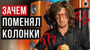 Почему я выбрал именно Morel Sopran как свою референсную акустику?