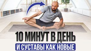 Забытая ДРЕВНЯЯ ПРАКТИКА укрепления СУСТАВОВ / 1 РАЗ сделал И СУСТАВЫ КАК ГРАНИТ