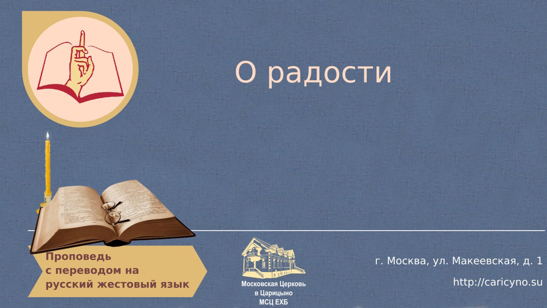 О радости. РЖЯ смотреть онлайн