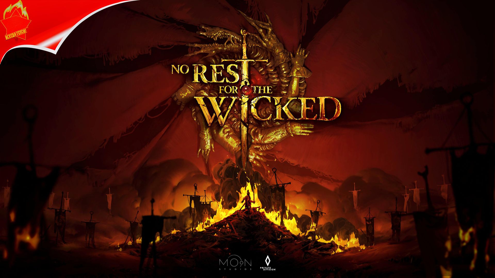 No Rest for the Wicked смотреть онлайн