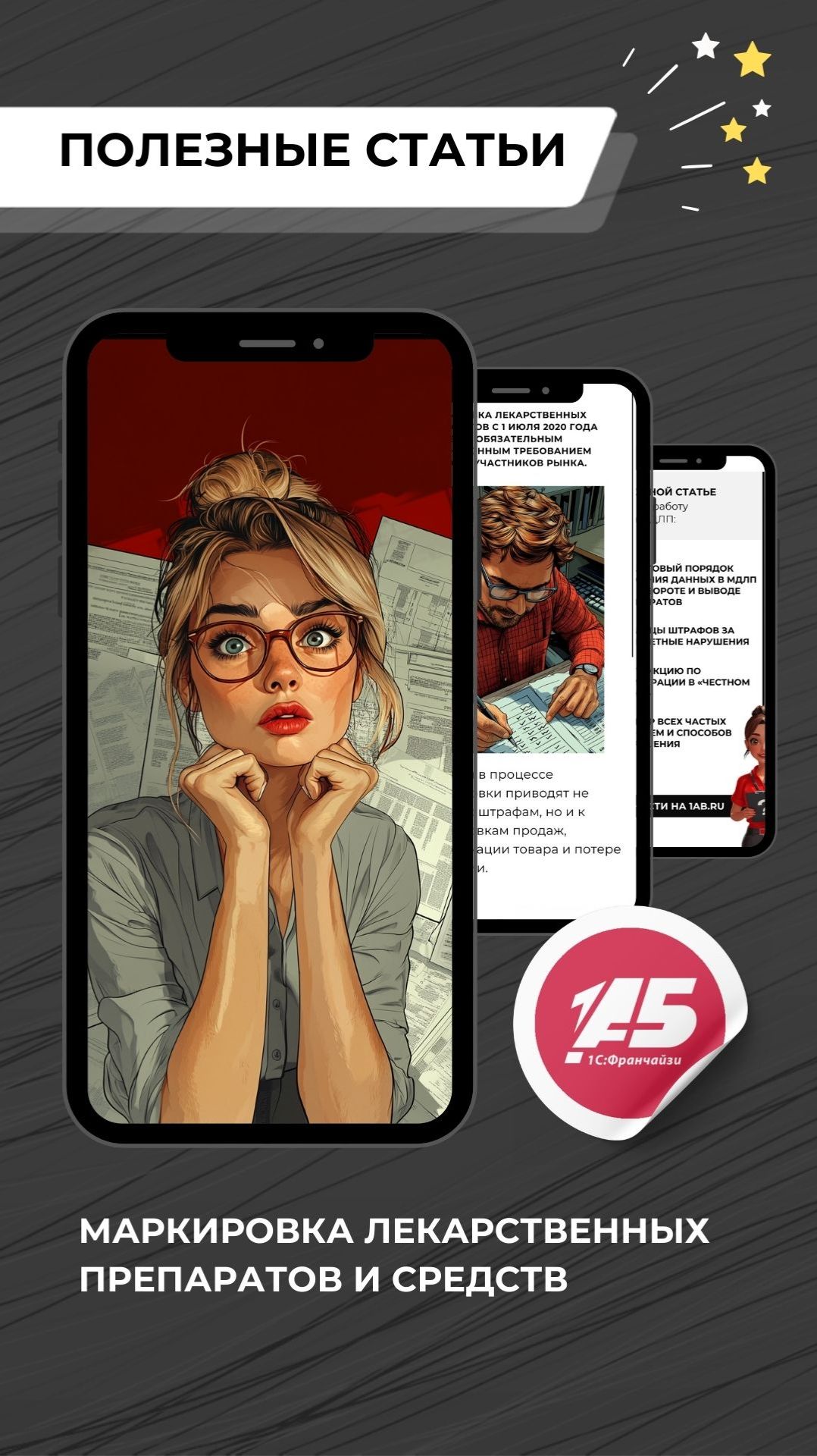 Маркировка лекарственных препаратов и средств в 2026 году