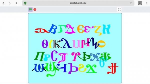 coptic alphabet dancing