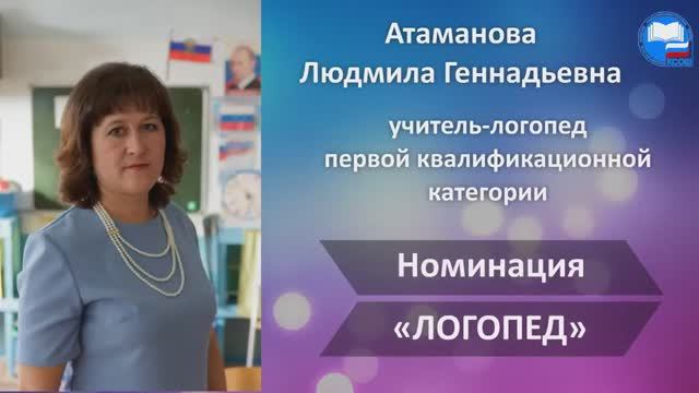 Презентационный ролик Атаманова Людмила Геннадьевна СПДС «Колосок» ГБОУ СОШ п Комсомольский