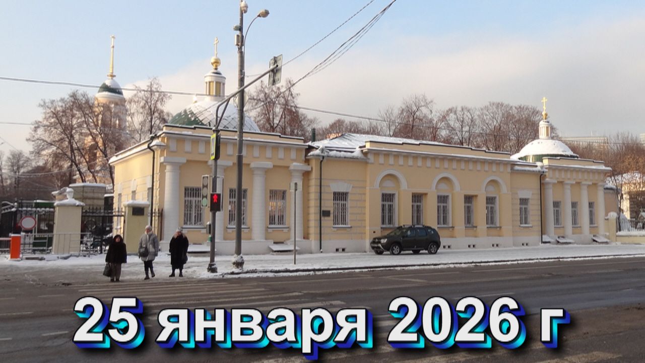 ВАГАНЬКОВО 25 января 2026 г смотреть онлайн