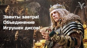 Legend of YMIR - Эвенты завтра! Обьединение Игрушек Дисов!
