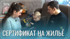 Забайкальская семья купила квартиру по «сельскому сертификату»