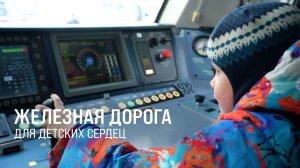 Железная дорога для детских сердец || Итоги недели 25.01.2026