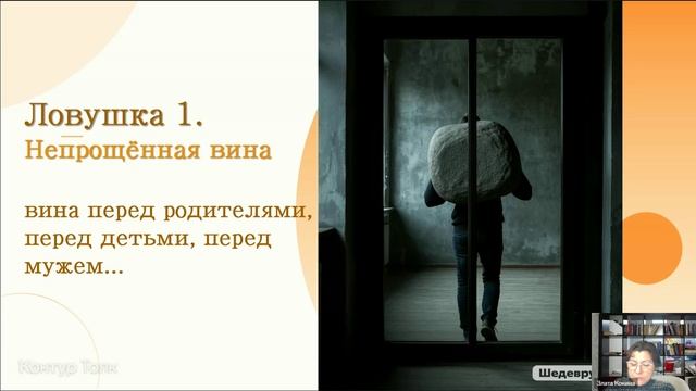 Вебинар 5 шагов к жизни без груза прошлого.  1 часть