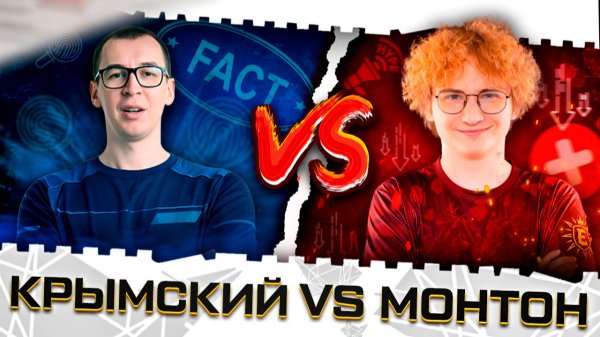 ОН ВАМ НЕ ДИМОН 2.0!КИДОК НА 1 МИЛЛИОН И УХОД ИЗ ВАРФЕЙС!БАТТЛ ДРЫМСКИЙ VS МОНТОН!ЧАТЫ И ПАРТНЁРКА!