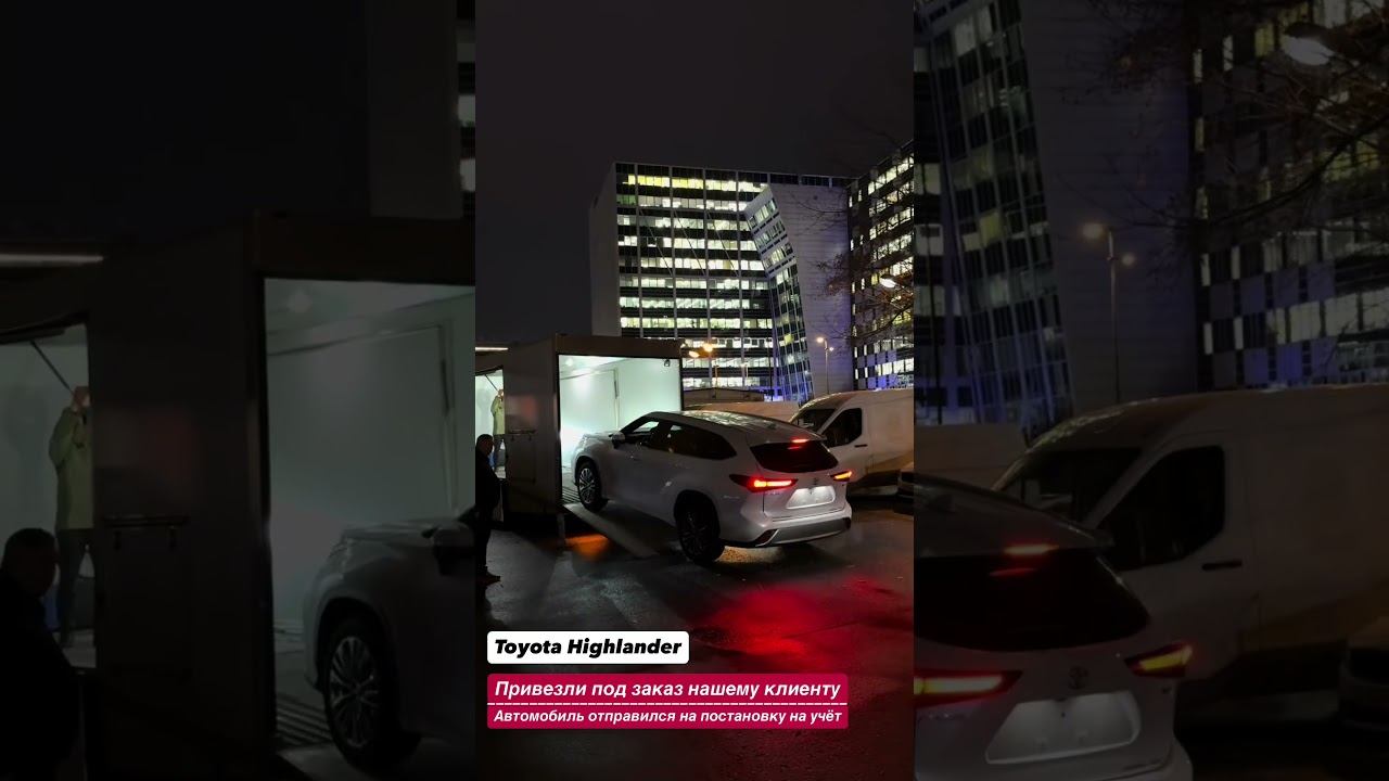 Привезли и выдали нашему клиенту. Обращайтесь!! #auto #automobile #москва #moscow смотреть онлайн