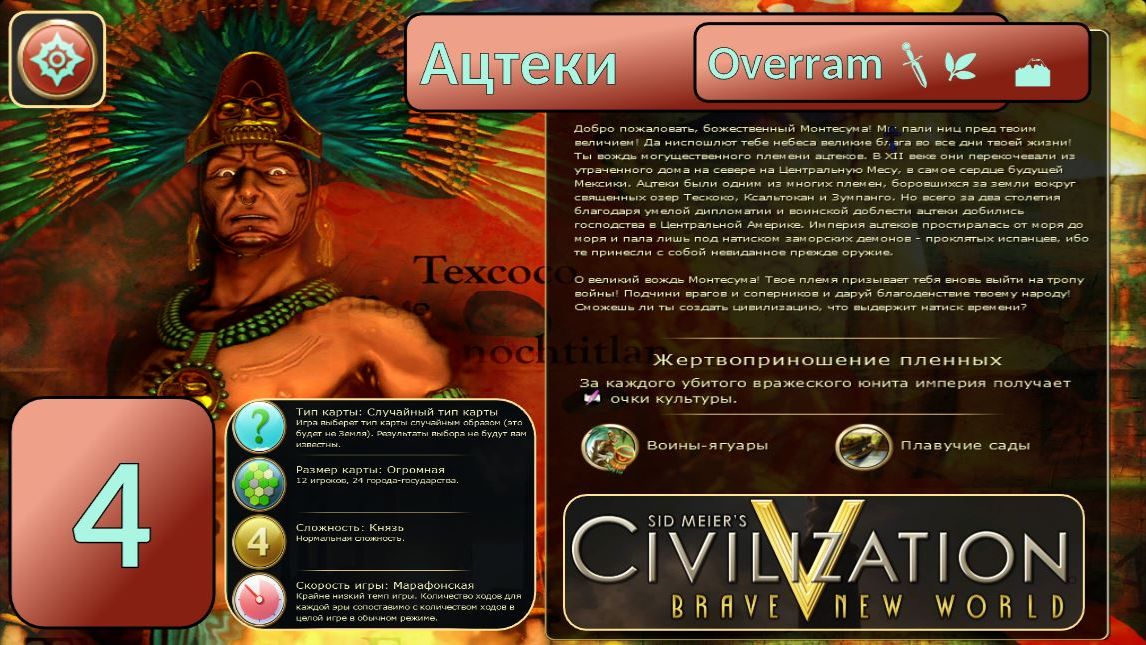 В поисках жертв 🗡️🌿🏔️ # 4. Civilization V / Цивилизация 5. Марафон