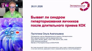Бывает ли синдром гиперторможения яичников после длительного приема КОК l Пустотина О. А.