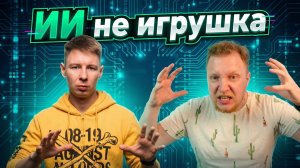 Почему люди неправильно используют ИИ