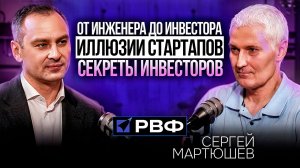 РВФ & АХ10 | Сергей Мартюшев
