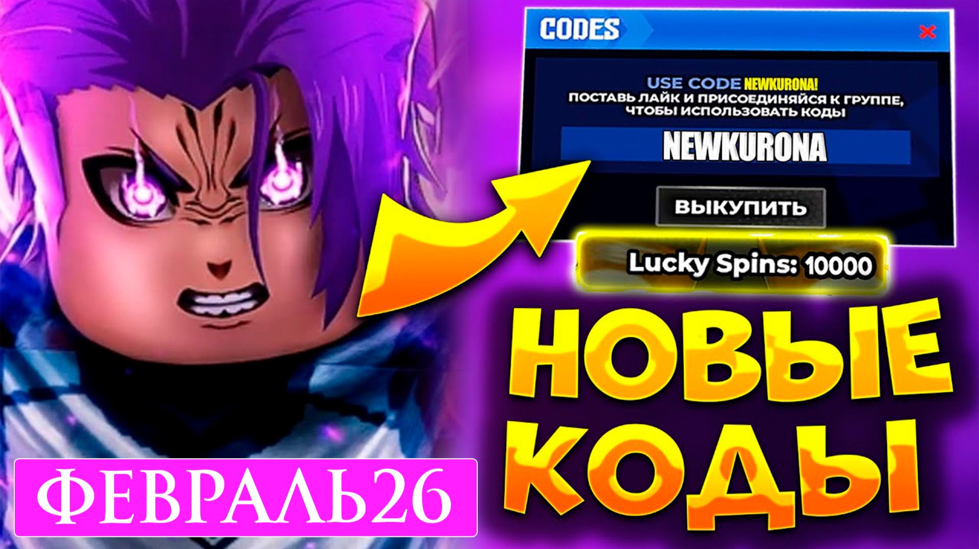 Рабочие Промокоды в Блю Лок Ривалс ФЕВРАЛЬ 2026! Новые коды Blue Lock Rivals смотреть онлайн