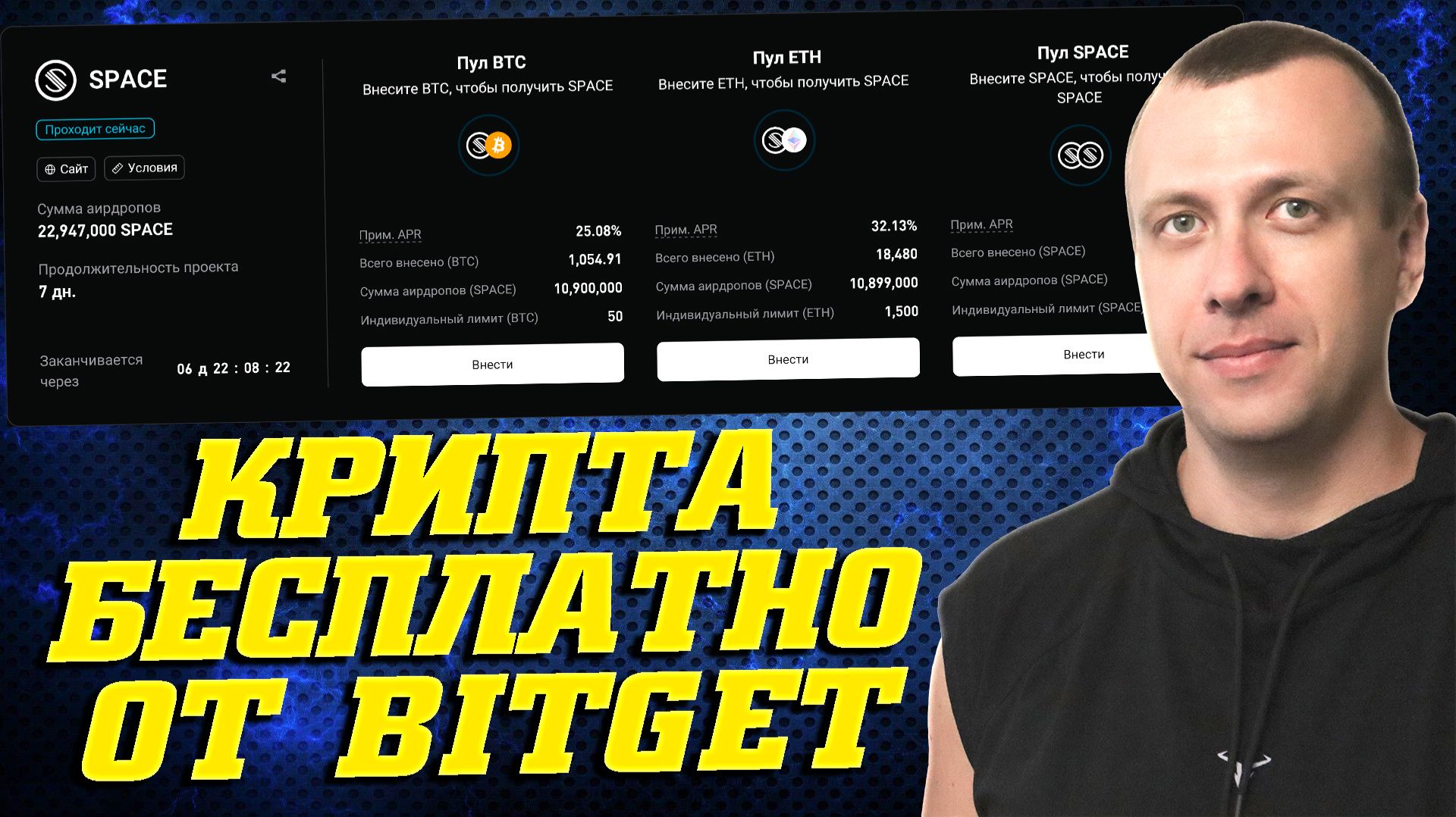 Как заработать на криптовалюте в лаунчпуле SPACE на Bitget. Получаем токены Spacecoin смотреть онлайн