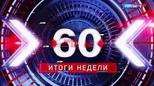 60 минут