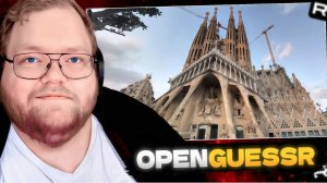 T2x2 ИГРАЕТ в Open Guessr // УГАДЫВАЕТ МЕСТО