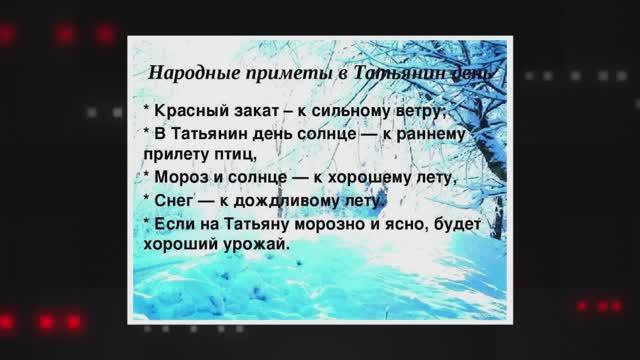 Праздник Татьян и студентов смотреть онлайн
