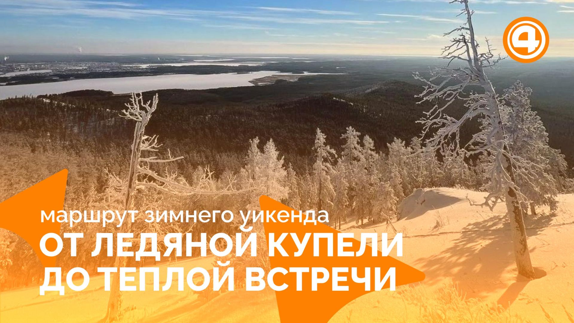 Прорубь, пещера, снегоходы: гид по зимним активностям Урала