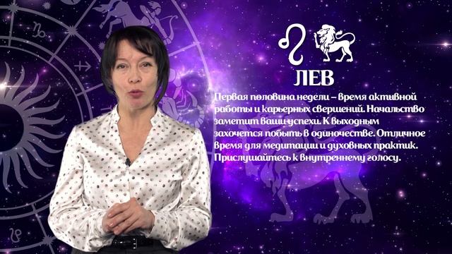 Гороскоп 26.01 - 01.02.2026 смотреть онлайн