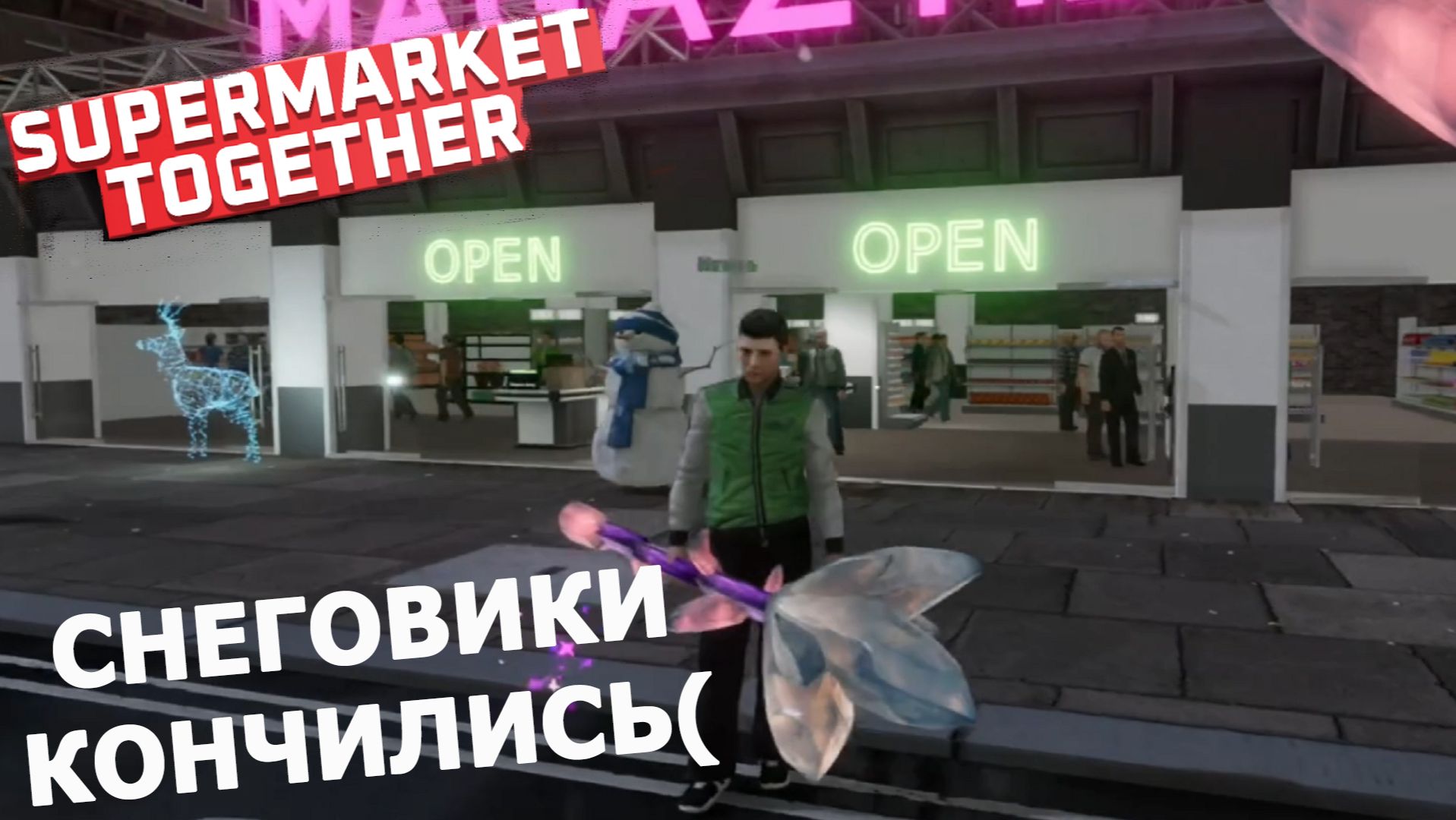 Supermarket Together ►ИВЕНТ НА СНЕГОВИЧКОВ КОНЧИЛСЯ(#40