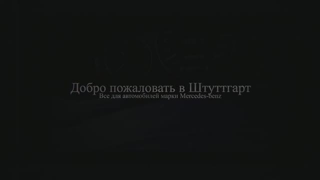 Stuttgart - О компании