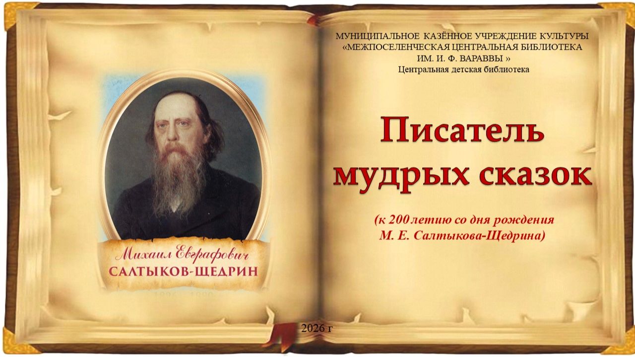 «Писатель мудрых сказок» смотреть онлайн