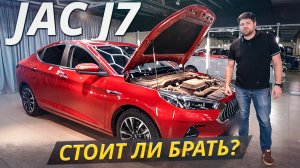 JAC J7 на вторичке: что ломается чаще всего | Подержанные автомобили