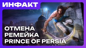 Ubisoft отменила ремейк Sands of Time и ещё 5 игр, KCD II урвала «Игру Года», «Борда 4» на Switch...