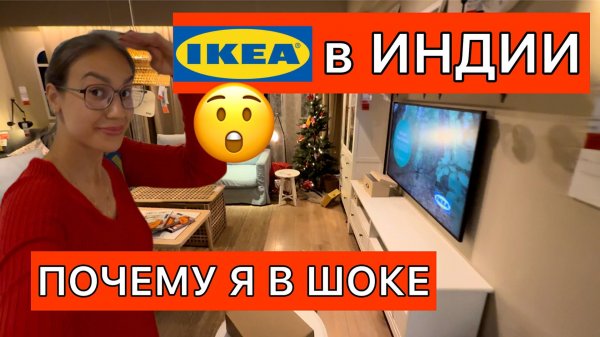 Не ожидала такого от IKEA в Индии. Второй Дубай в Хайдерабад. В отеле разбили лампу 🫣