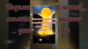 Поделитесь этой песней
