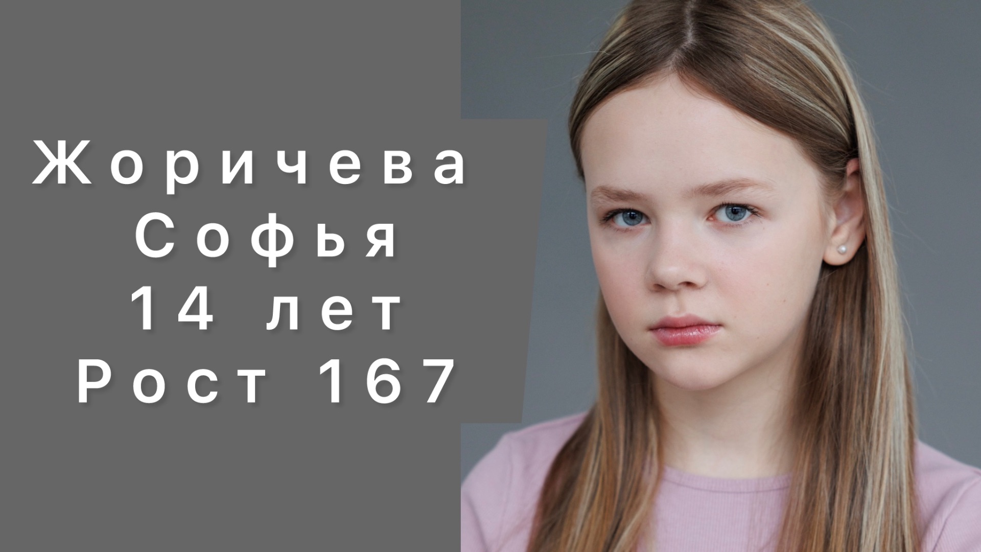 Софья Жоричева - Видео-визитка на русском