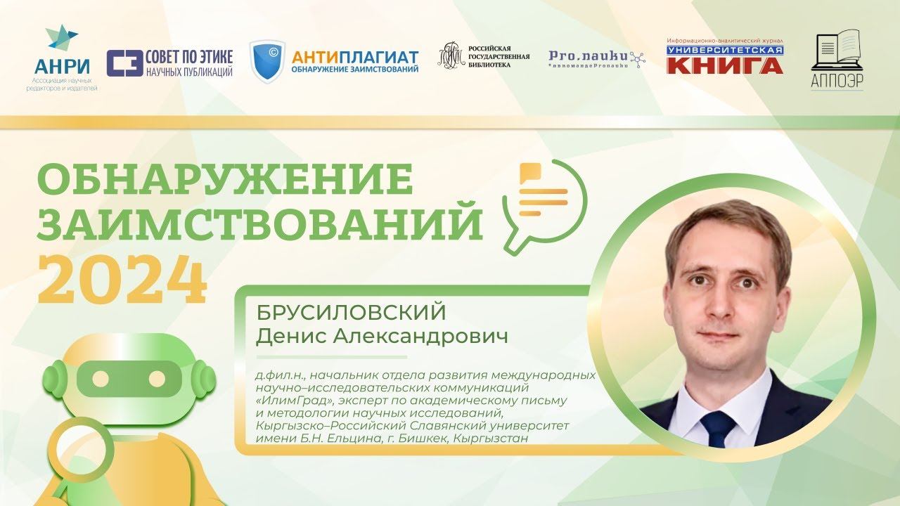 Чужой текст и неоплагиат в исследовательских работах: цифровая трансформация науки и ИИ