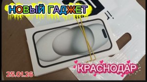 25/1 26 КРАСНОДАР. СЪЕЗДИЛИ В ЛЮБИМОВО. ДЕВОЧКИ НАСТОЯЛИ. ОБМЫЛИ ПОКУПКУ.