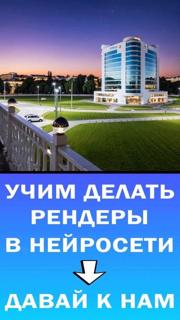 Nano-Banana так не может рендерить. Смотрите видосик. #нейросетьвизуализацияфасада #Нейросетьрендер смотреть онлайн