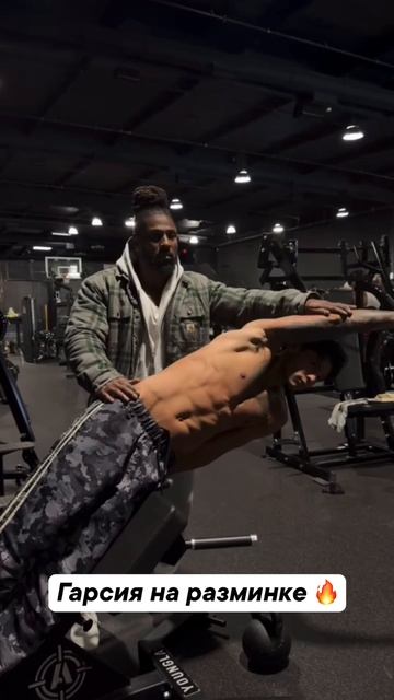 Гарсия показал часть своей разминки 🙌 смотреть онлайн