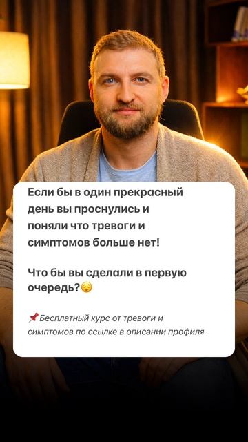 Что сделаете в первую очередь, проснувшись без тревоги? #тревога #тревожноерасстройство смотреть онлайн