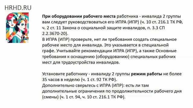 Работник инвалид 2 группы_особенности труда смотреть онлайн