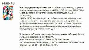 Работник инвалид 2 группы_особенности труда