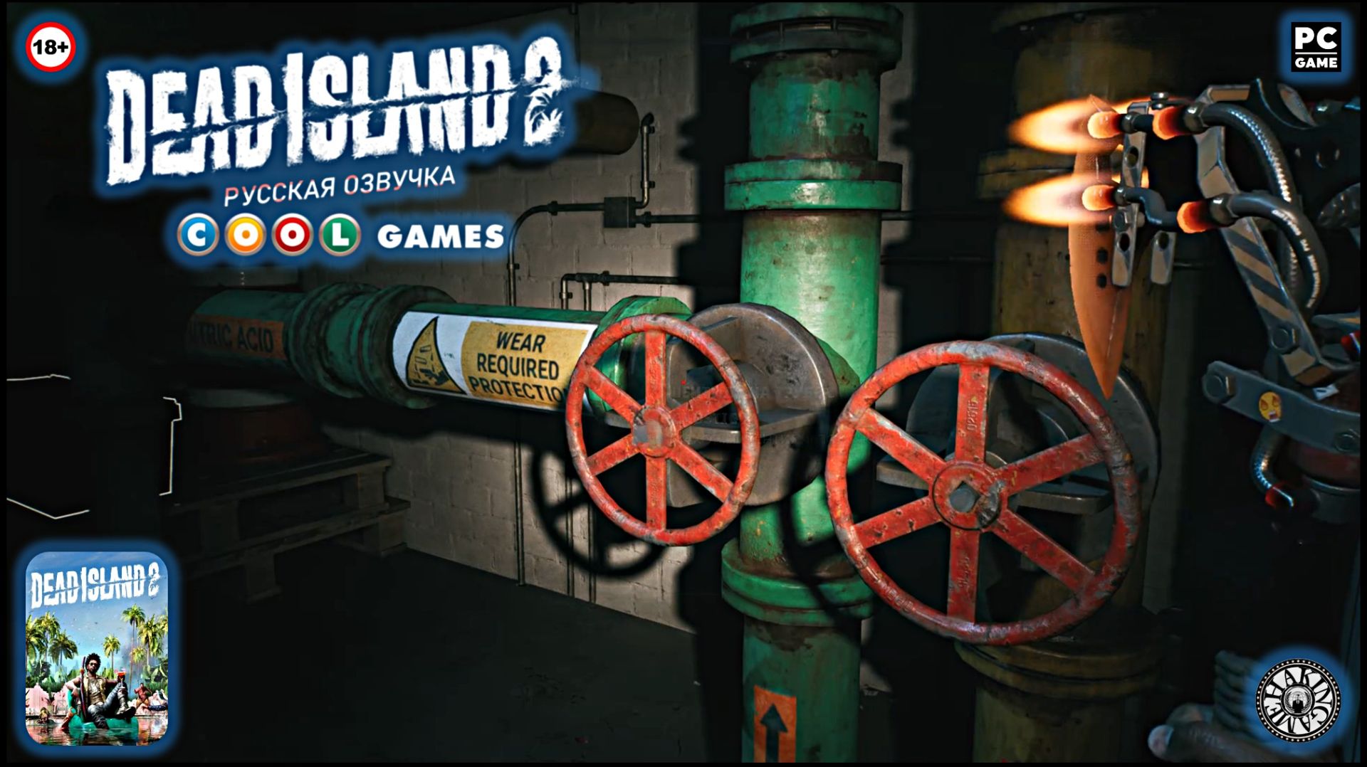 Водопроводные работы. Dead Island 2 (PC) RUS SOUND смотреть онлайн