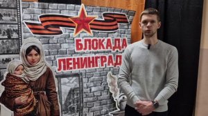 Блокада Ленинграда