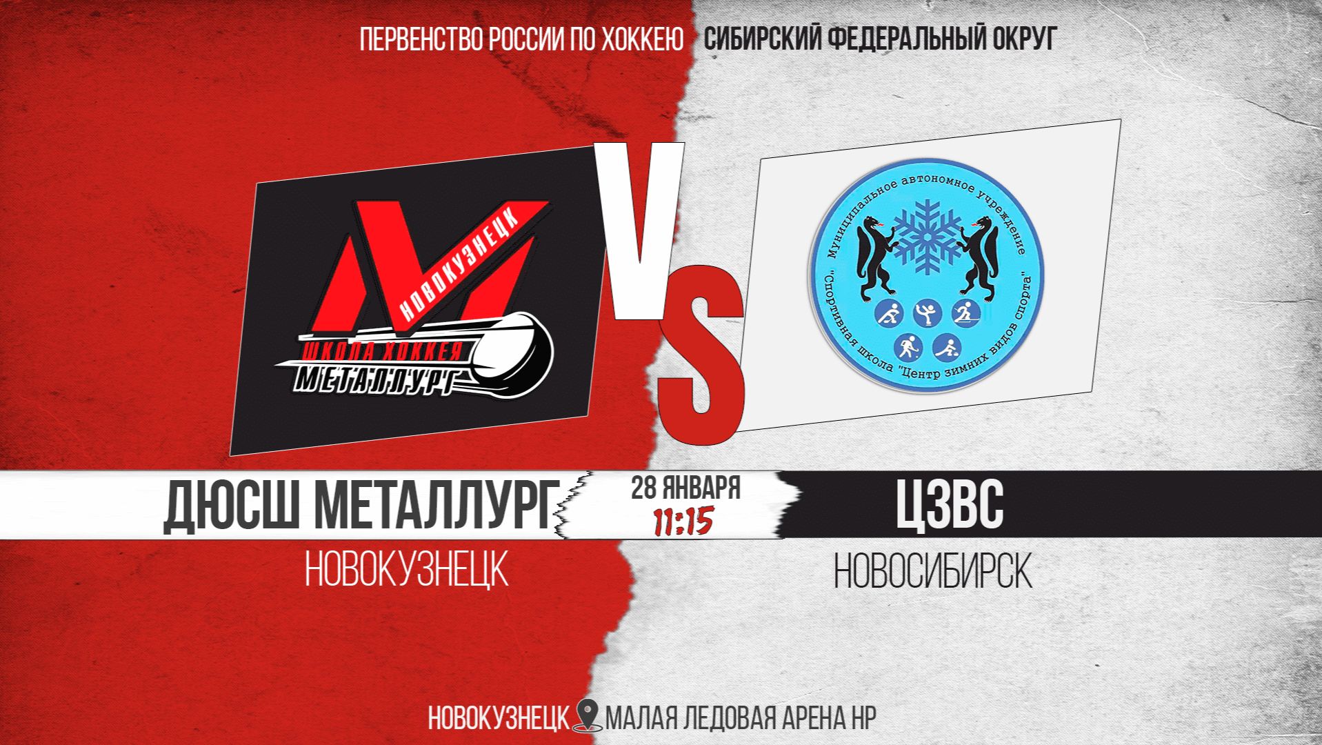 28.01.2026г. ДЮСШ МЕТАЛЛУРГ (Новокузнецк)-ЦЗВС (Новосибирск). Первенство России. Юноши 2013 г.р. смотреть онлайн