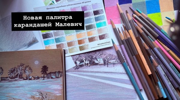 Новая палитра карандашей Graf’Art pro от Malevich
