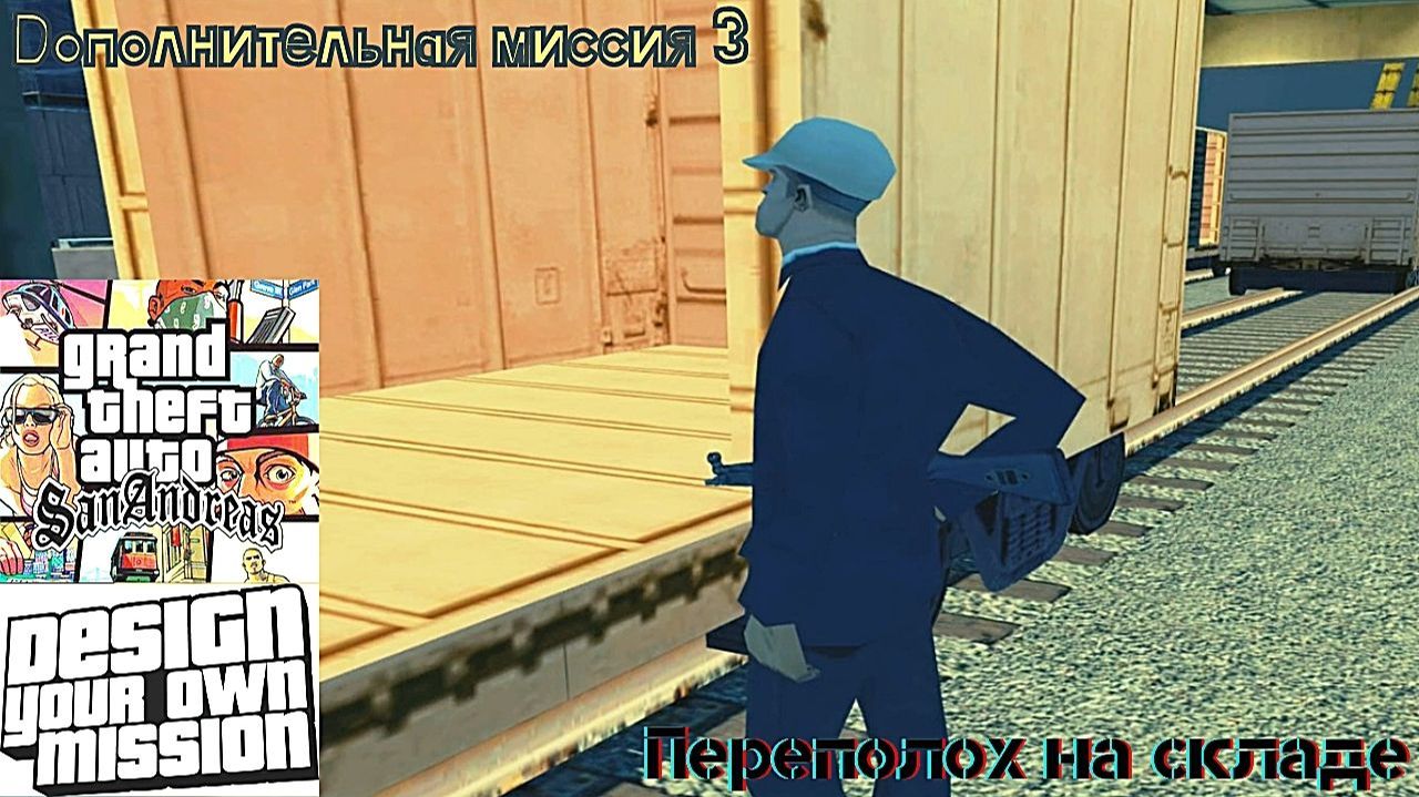 GTA San Andreas DYOM Stories. Изоляция: Исправление и борьба. Доп. миссия 3: Переполох на складе смотреть онлайн