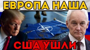 ТРАМП ВЫШЕЛ ИЗ НАТО!  Подписан указ №1. Американские войска покидают Европу за 72 часа