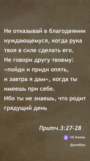 Помогай нуждающемуся!