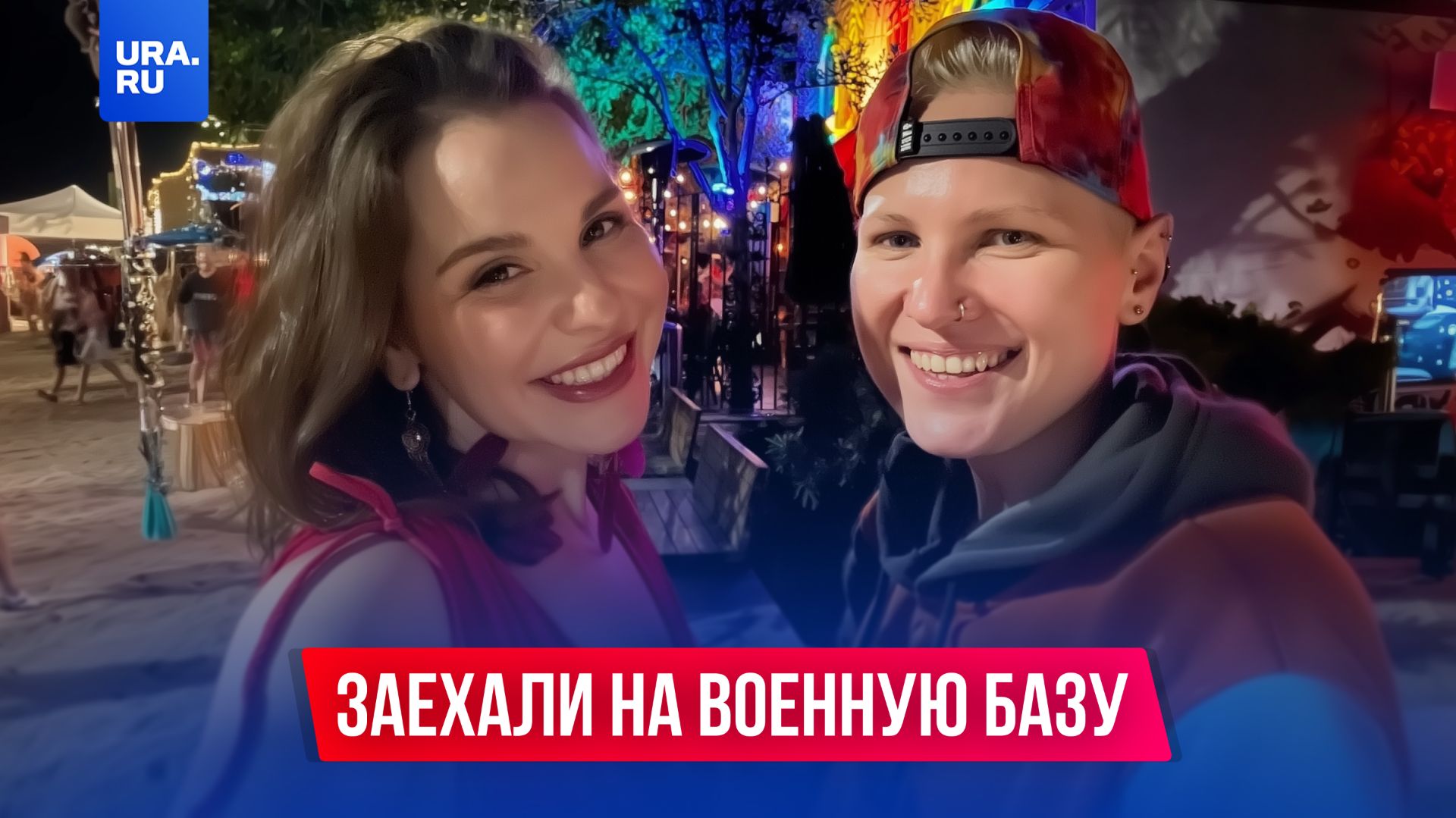 Россиянки случайно заехали на военную базу в США. Теперь им грозит полгода тюрьмы смотреть онлайн