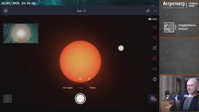 Зимнее Солнце в Астротеатре | Астрономический клуб в Алексине